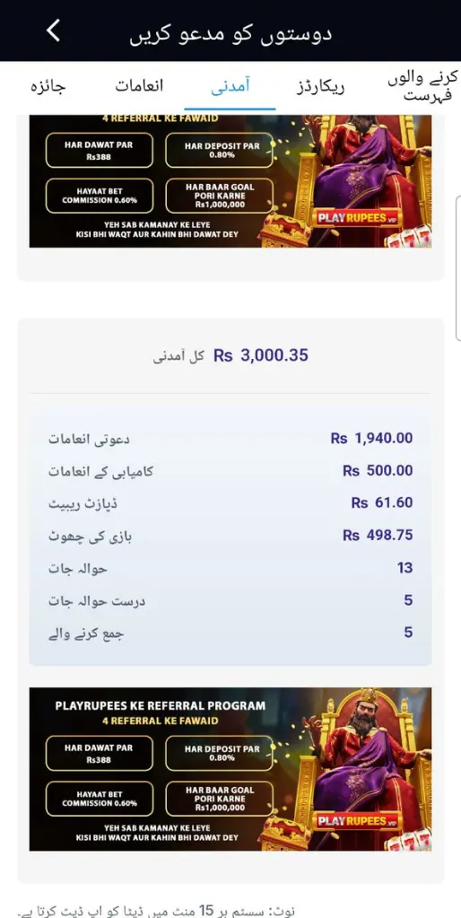 Play Rupees account total income overview page