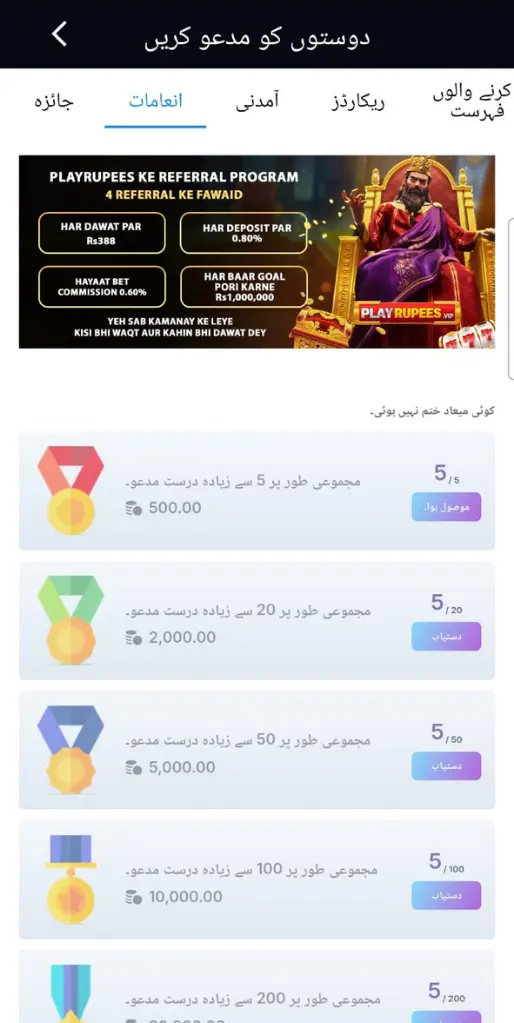 Play Rupees referral bonus level page