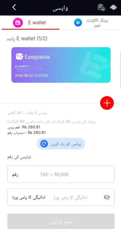 Play Rupees withdrawal page with account controls