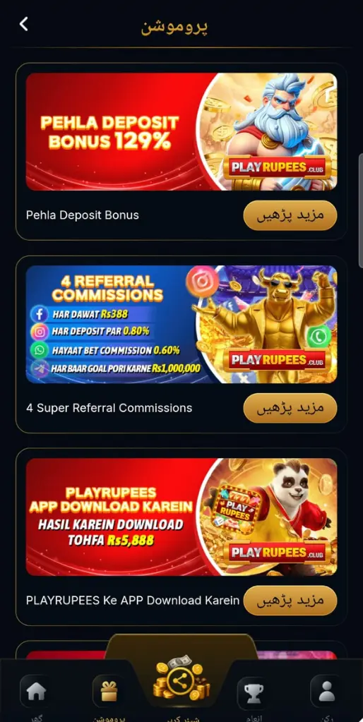 PlayRupees promotions and current app offers
