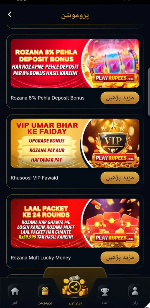 play rupees apk promotion page