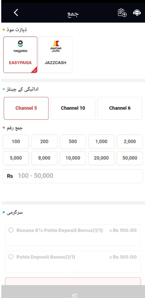 play rupees deposit page
